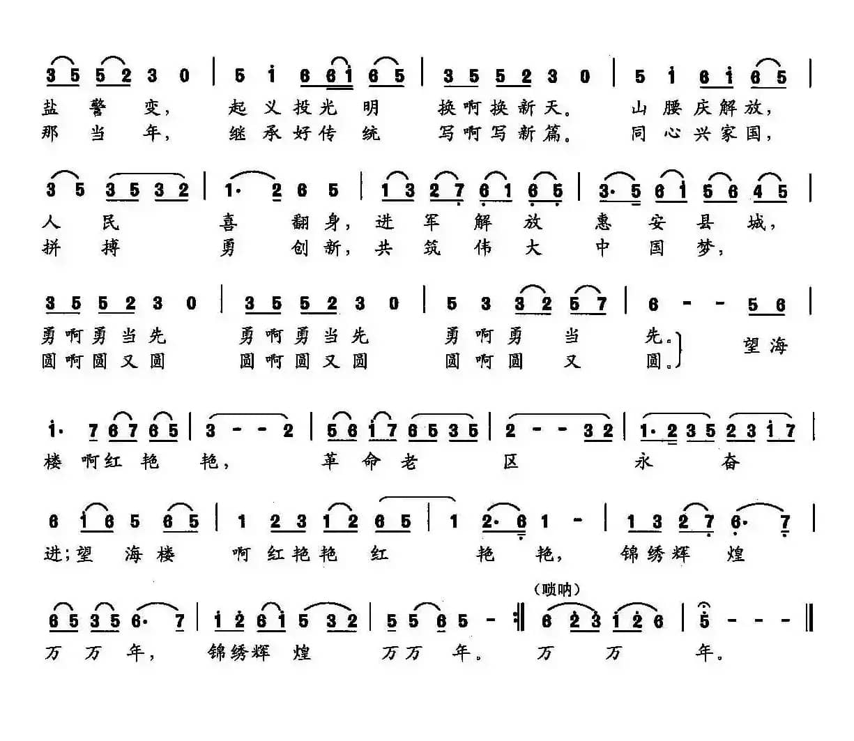 望海楼啊红艳艳