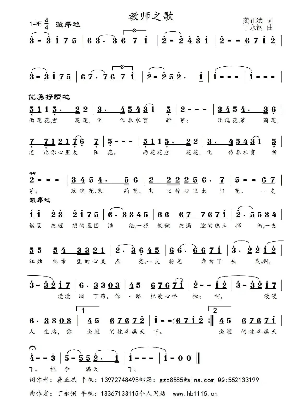 教师之歌（龚正斌词 丁永钢曲）