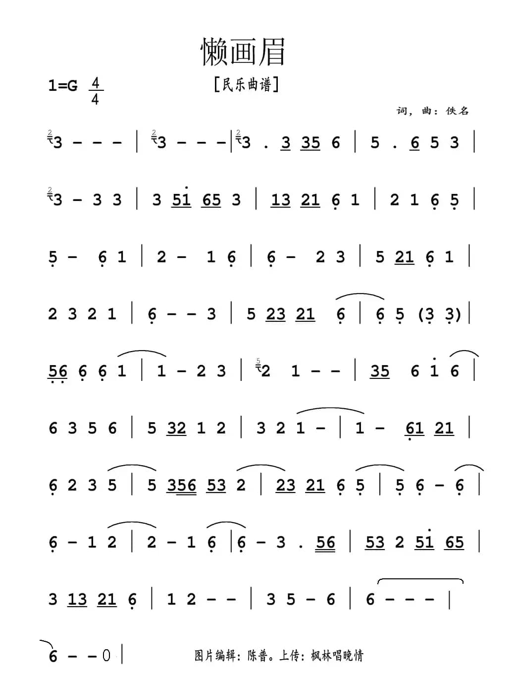 懒画眉（民乐曲谱）