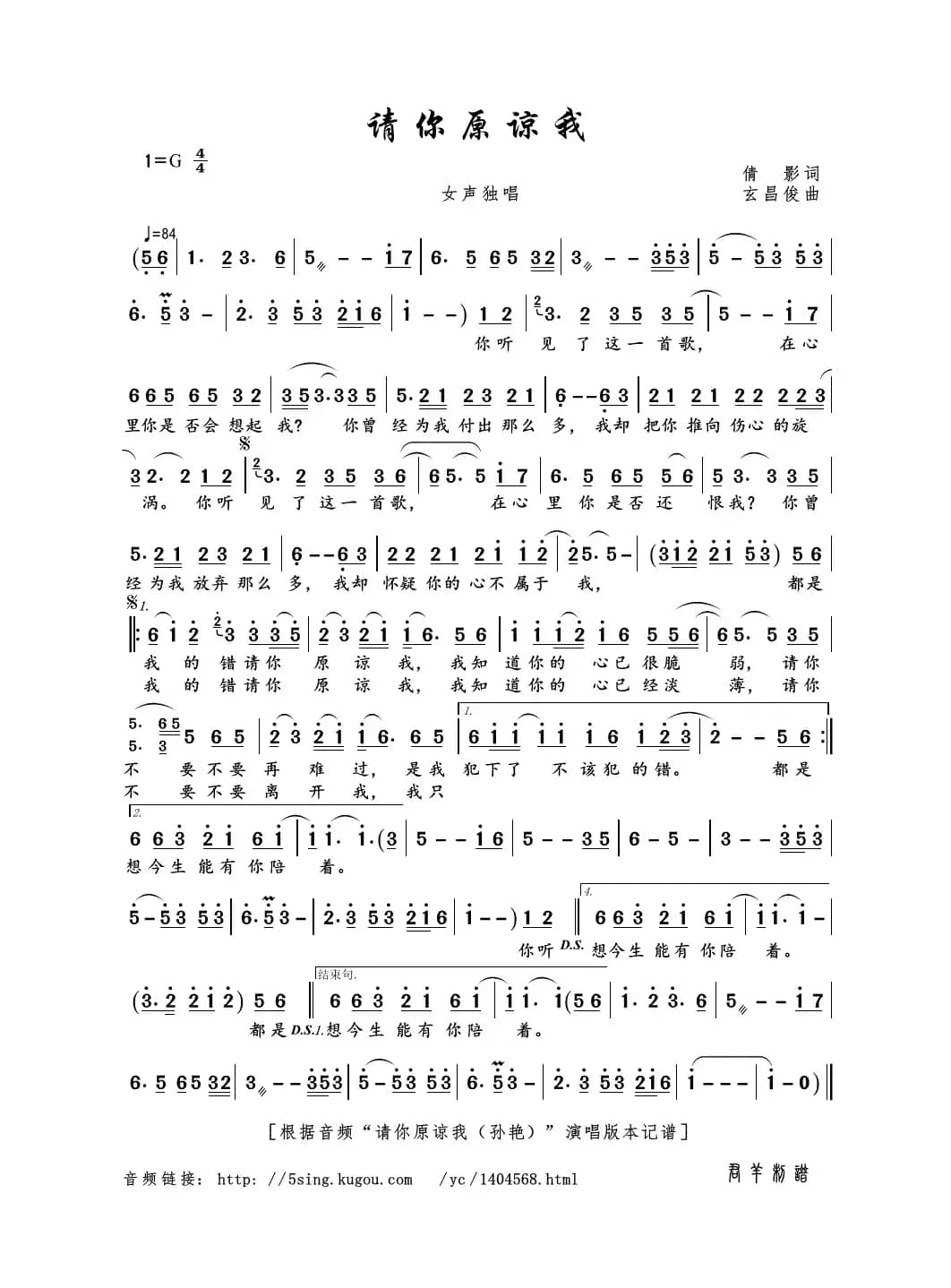 请你原谅我（倩影词 玄昌俊曲）