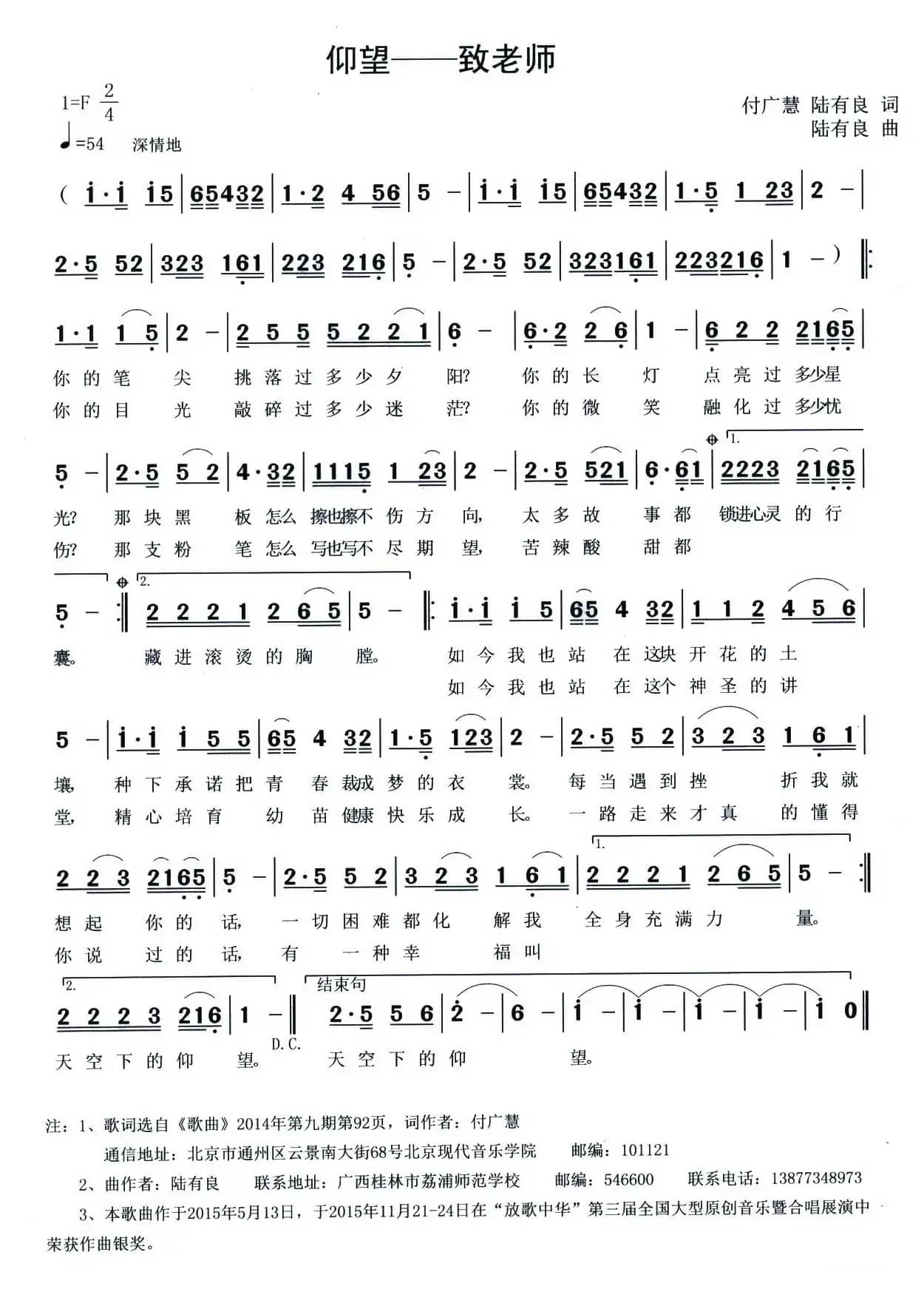 仰望——致老师