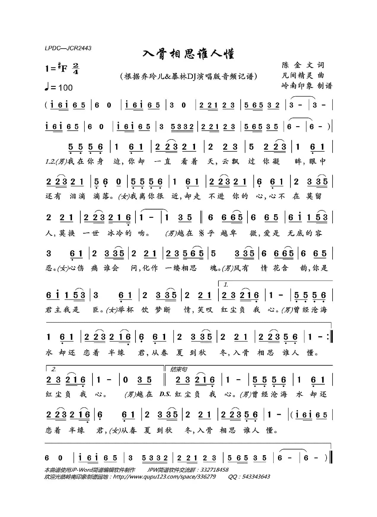 入骨相思谁人懂