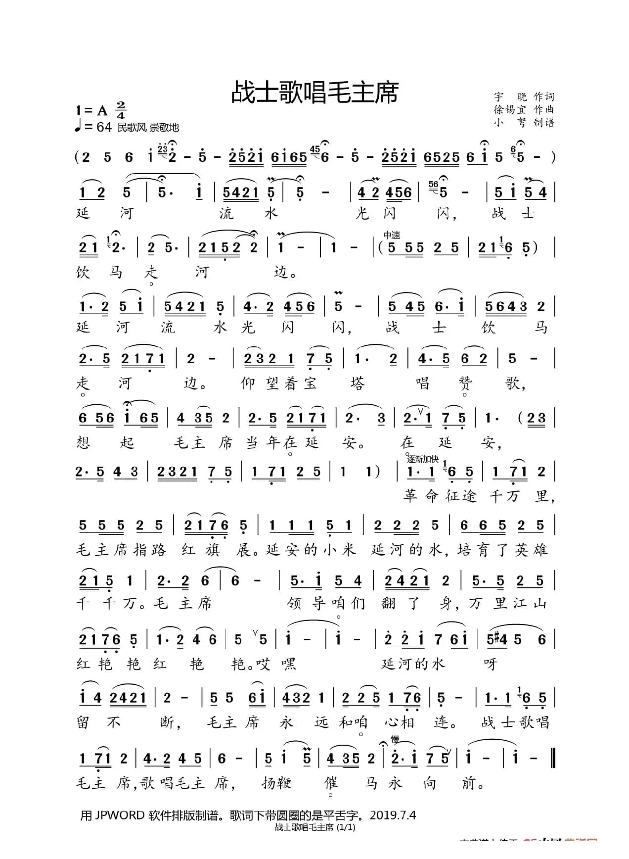 战士歌唱毛主席（纪念毛主席诞辰专辑）