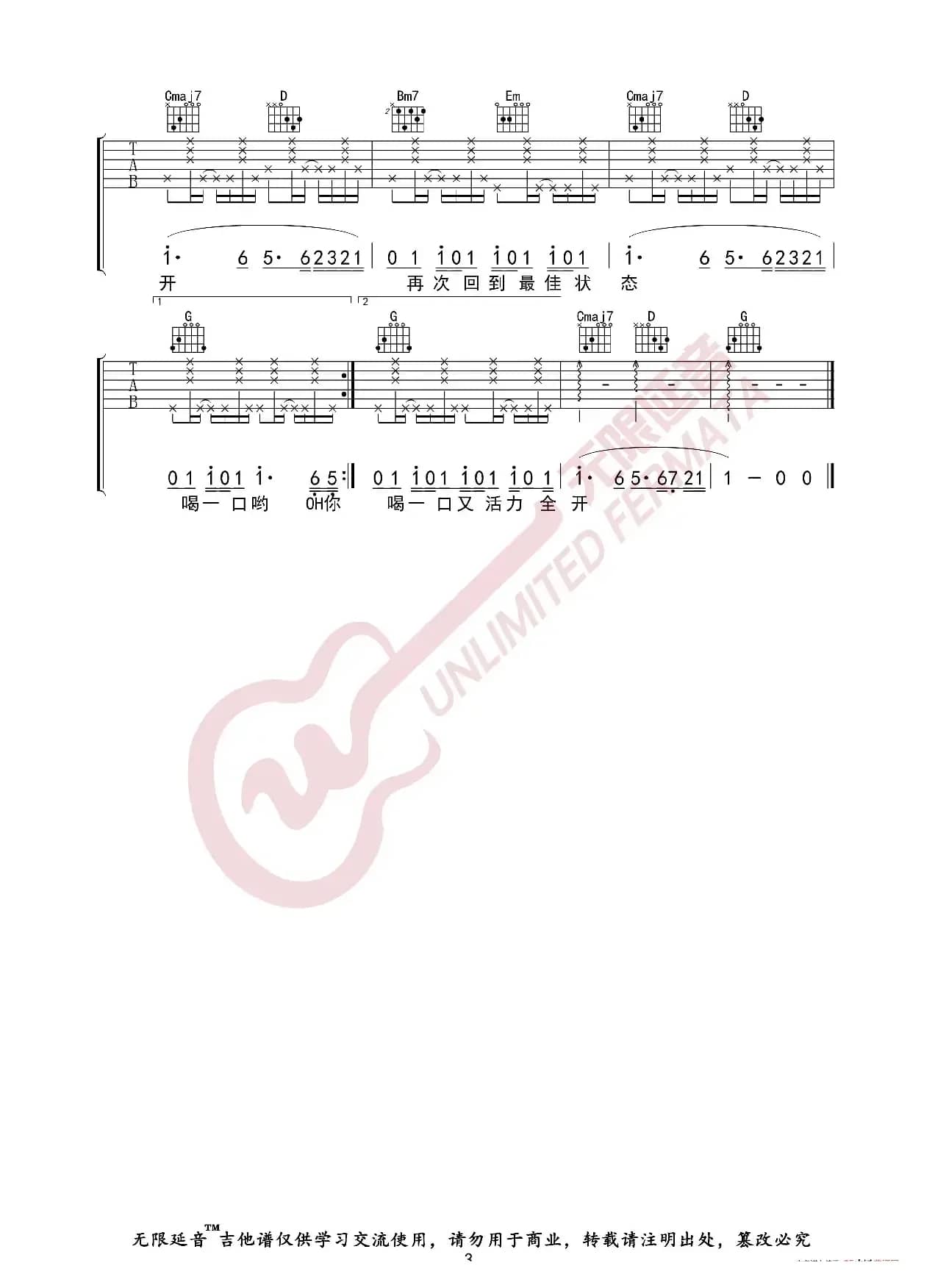 阿肆 热爱105°的你 吉他谱（无限延音编配）