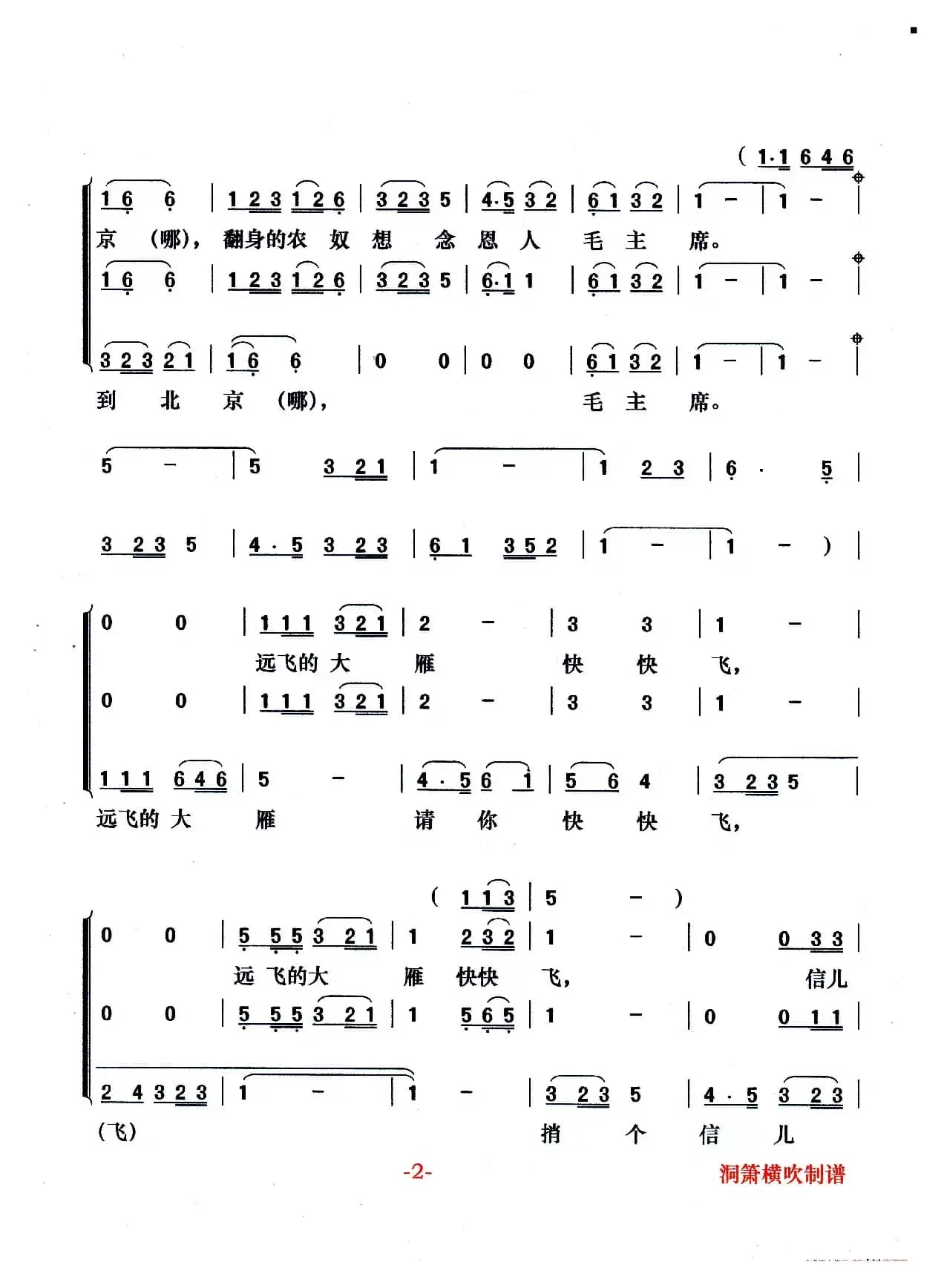 远飞的大雁（梦之旅组合演唱版）
