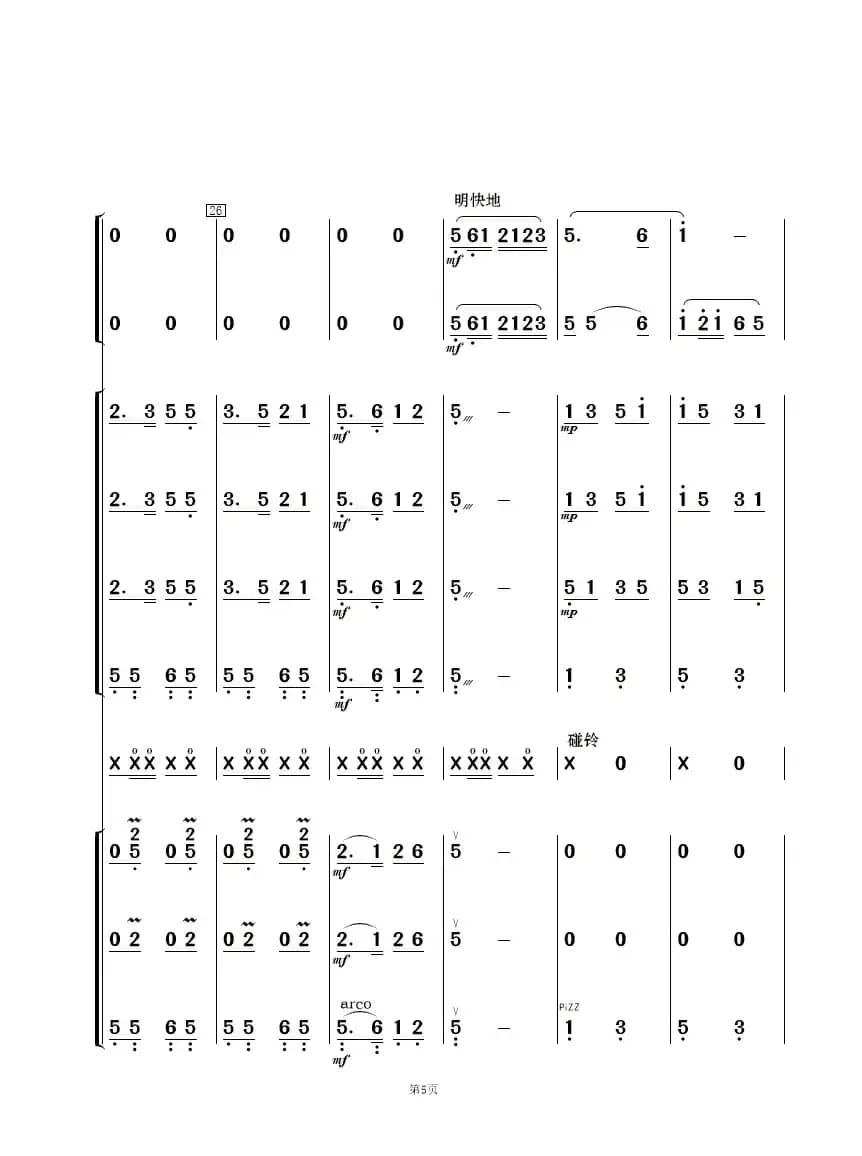 纺棉花（民乐合奏  ）