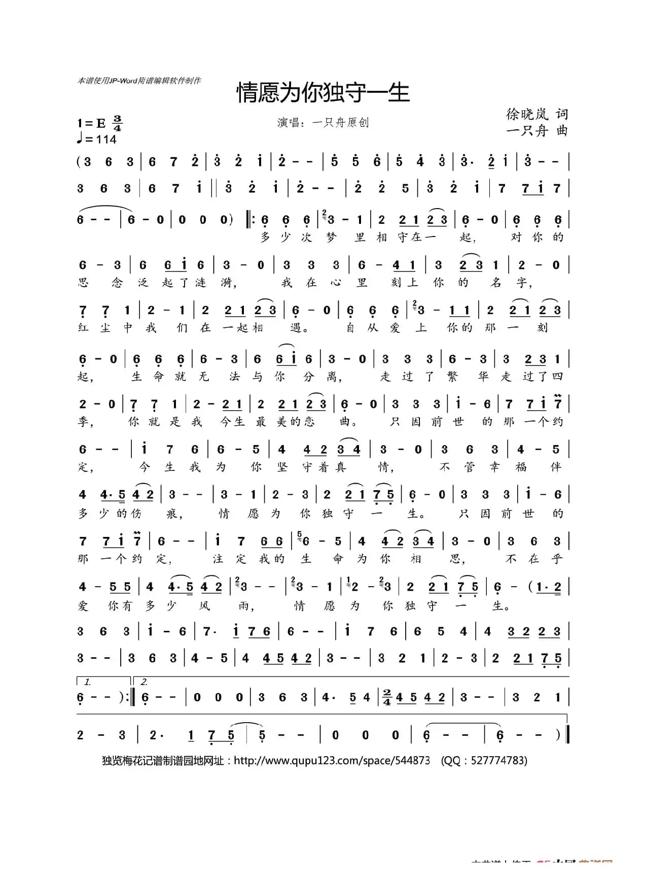 情愿为你独守一生