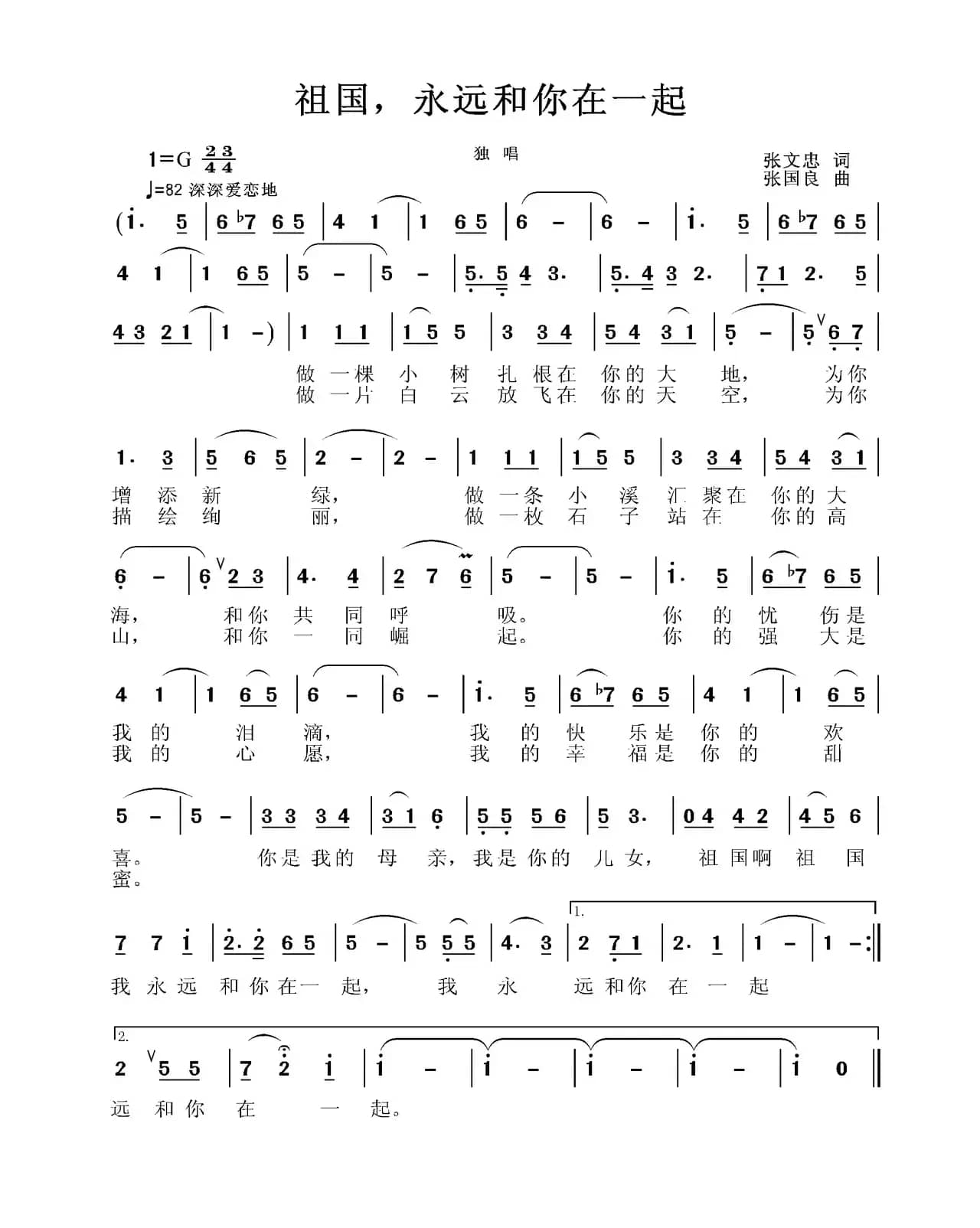 祖国，我永远和你在一起