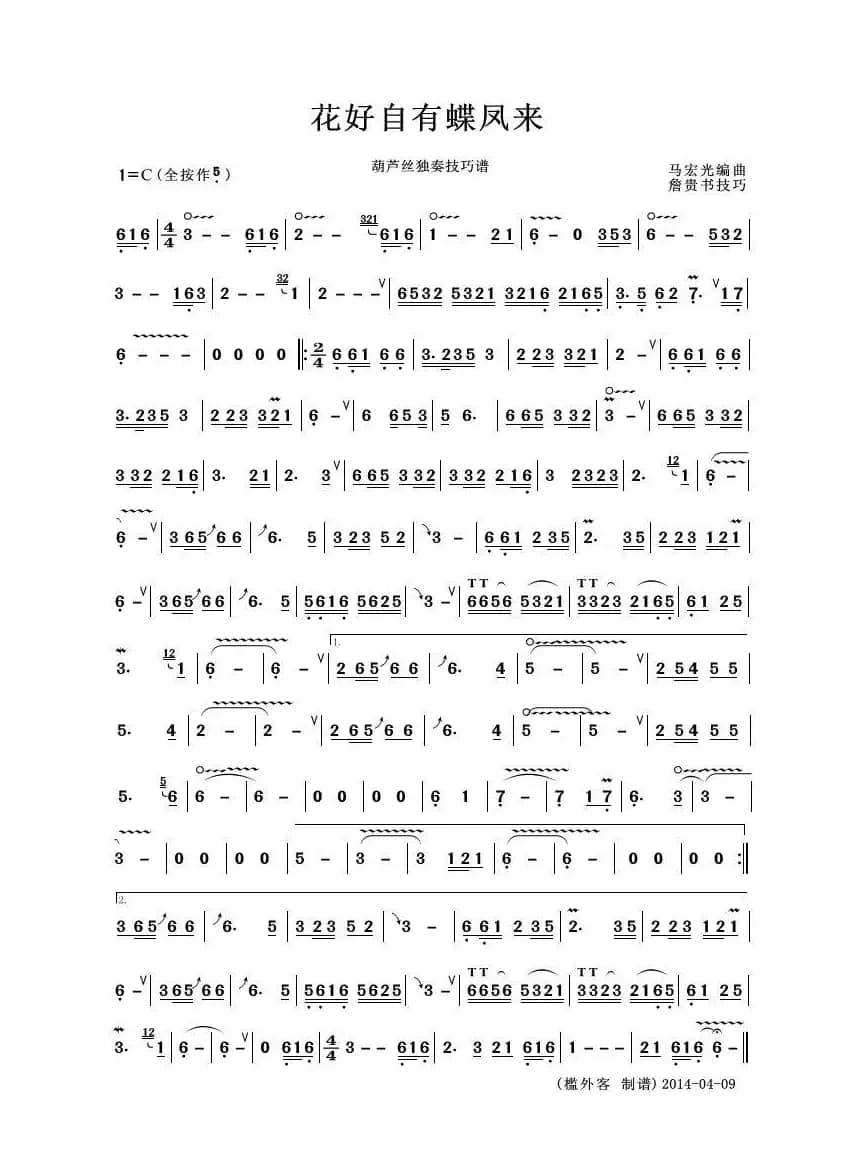 花好自有蝶凤来（葫芦丝独奏）