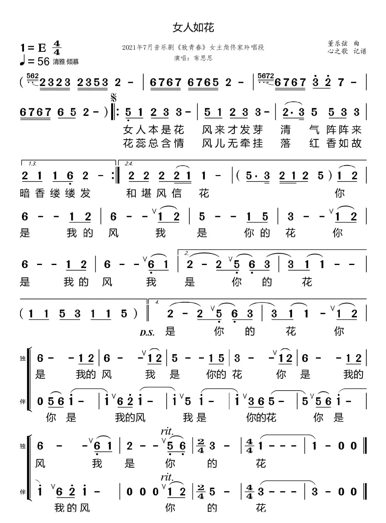 女人如花（常思思）