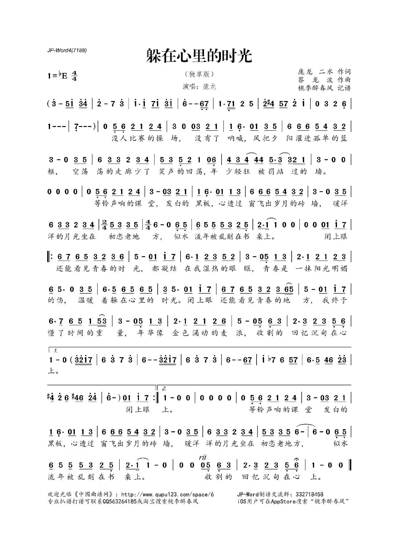 躲在心里的时光