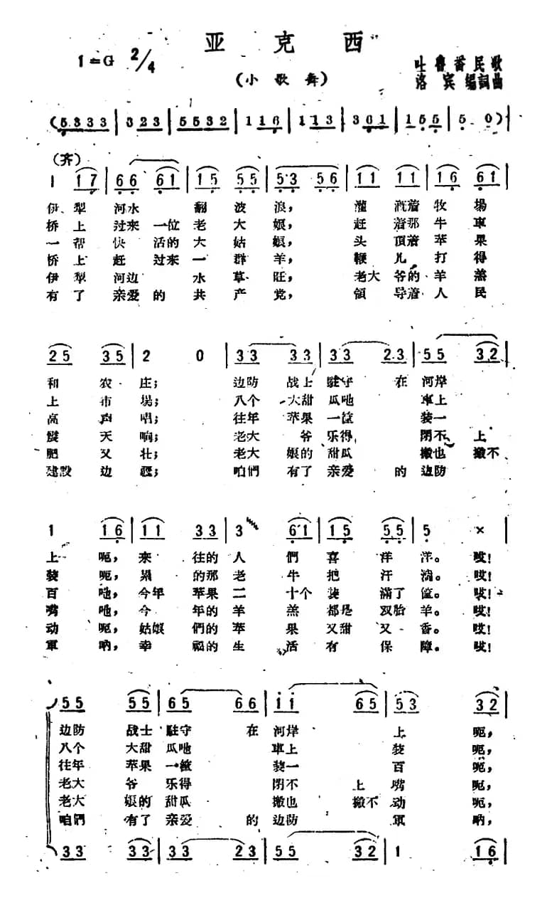 亚克西（3个版本）