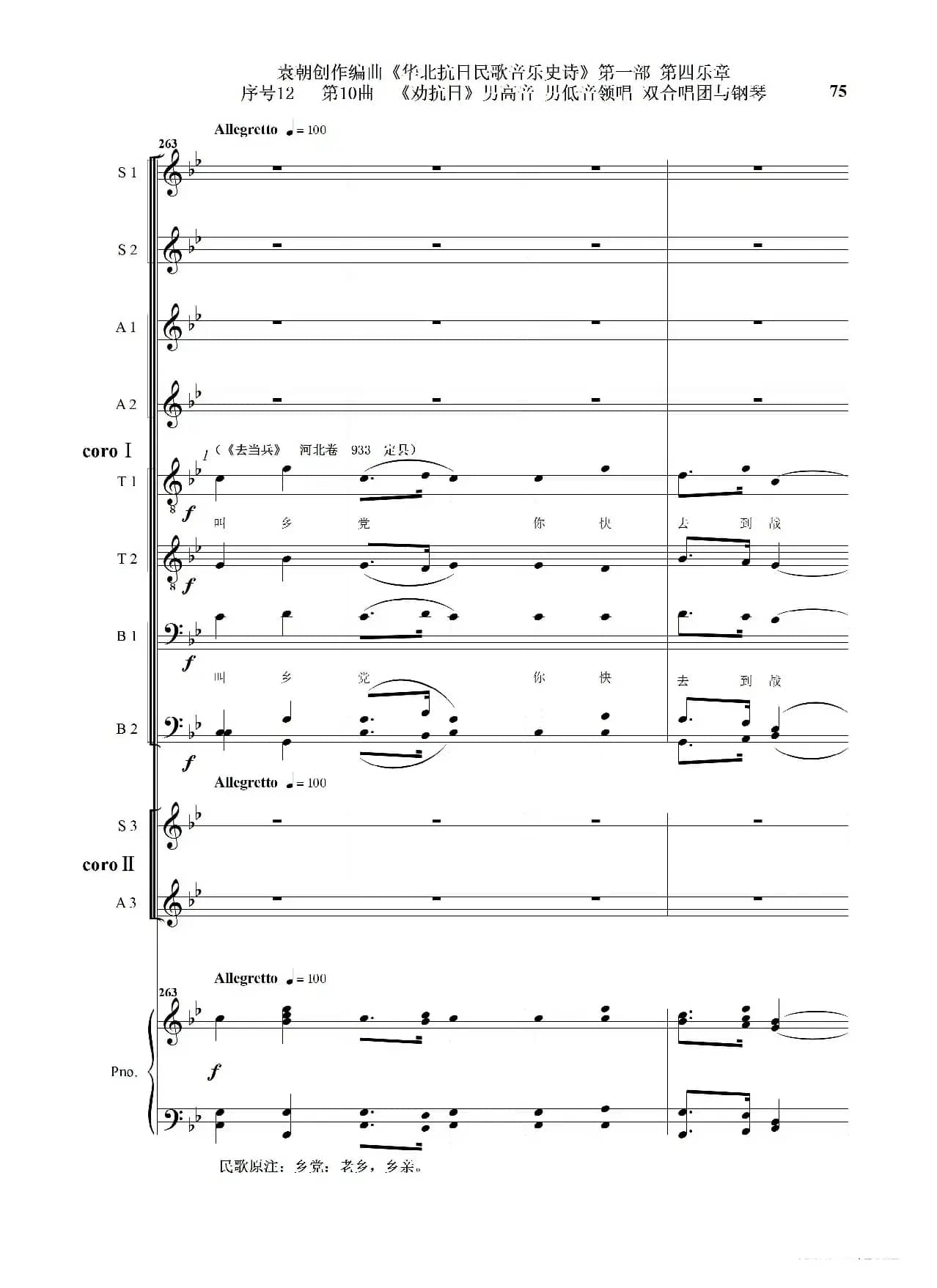 序号12第10曲《劝抗日》男高音领唱 双合唱团与钢琴