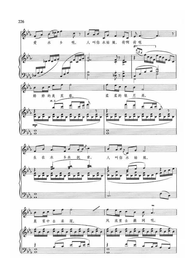 水姑娘（石顺义词 孟勇曲、正谱）