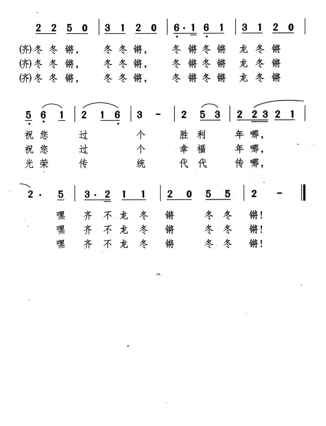 给光荣军属来拜年（表演唱）
