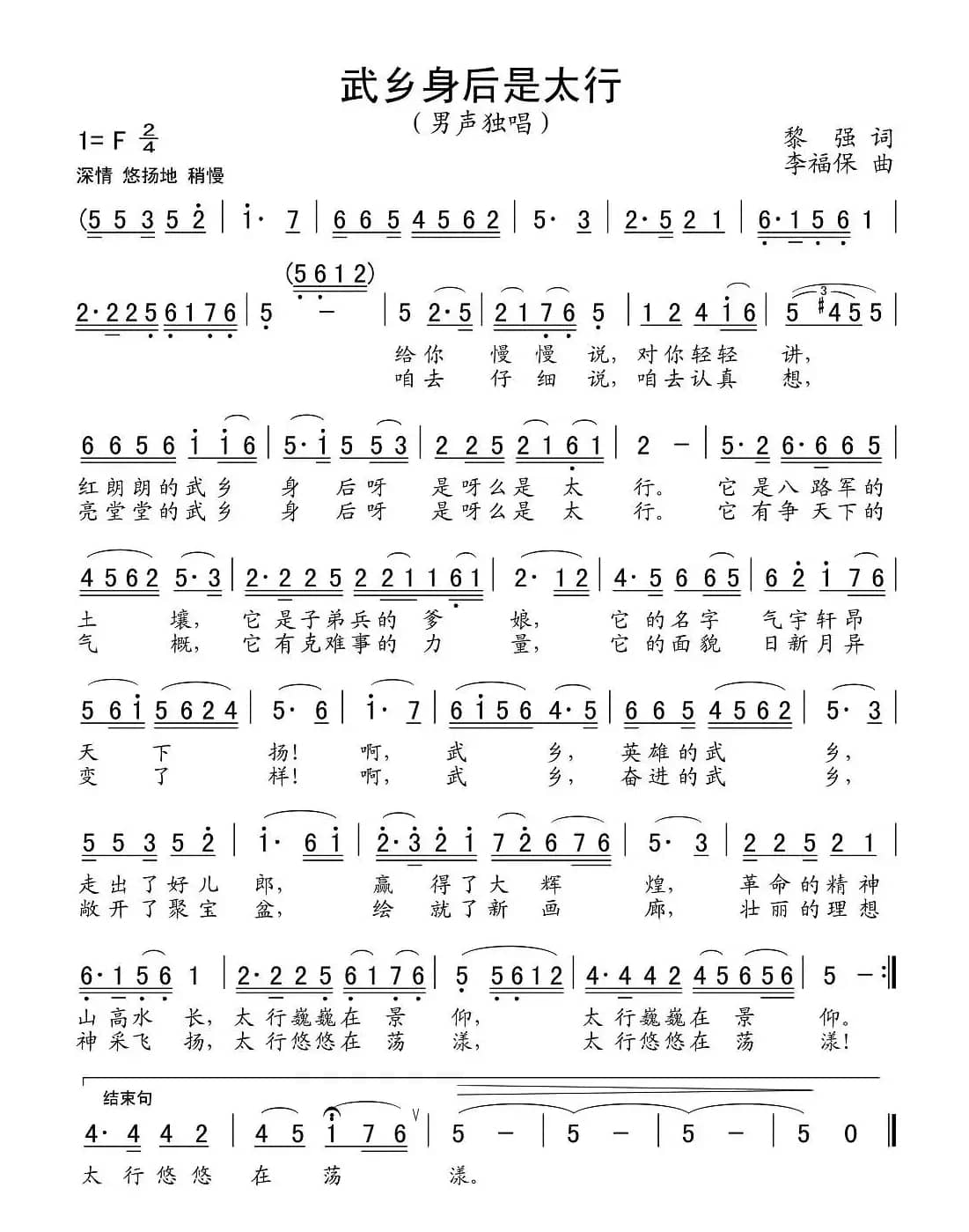 武乡身后是太行