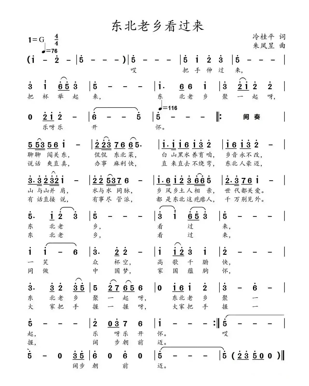 东北老乡看过来