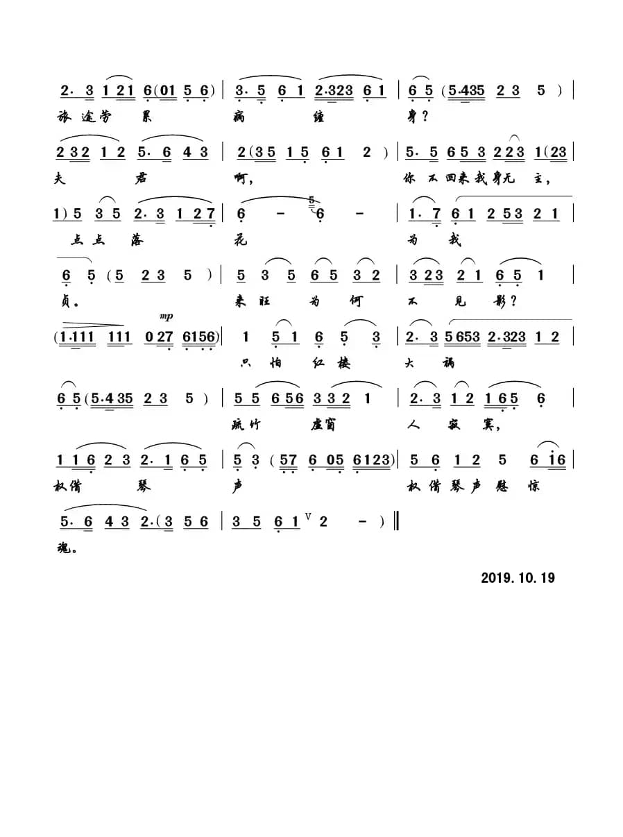 春意阑珊珠帘冷（黄梅戏《尤二姐》唱段）