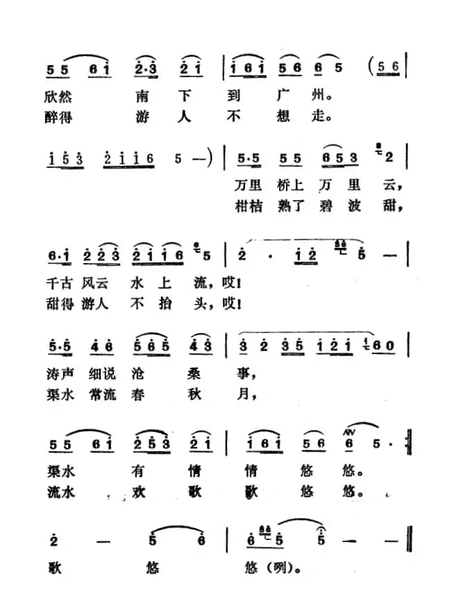 灵渠水悠悠（电视片《珠江情》插曲）
