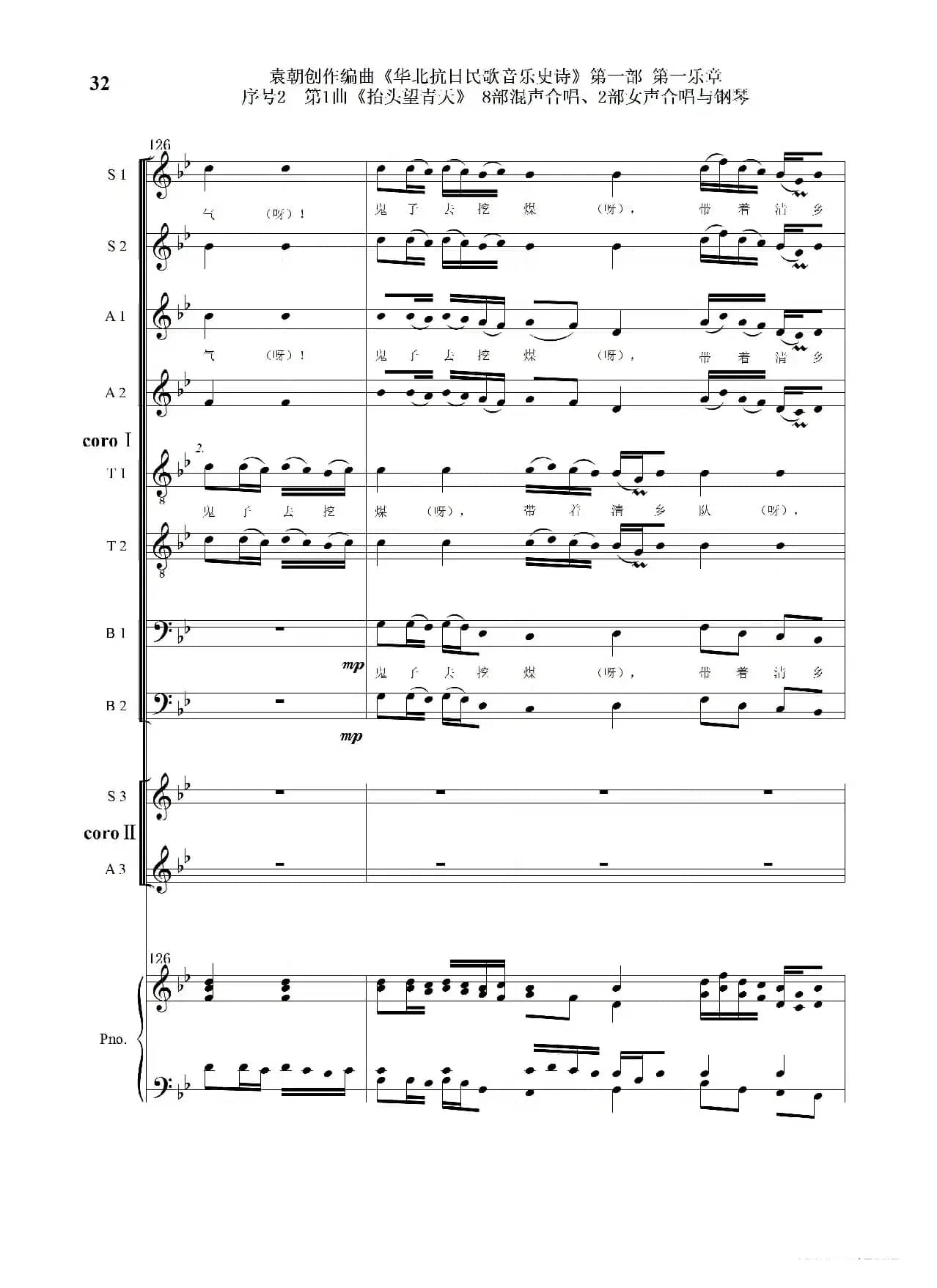 序号2第1曲《抬头望青天》双合唱团与钢琴