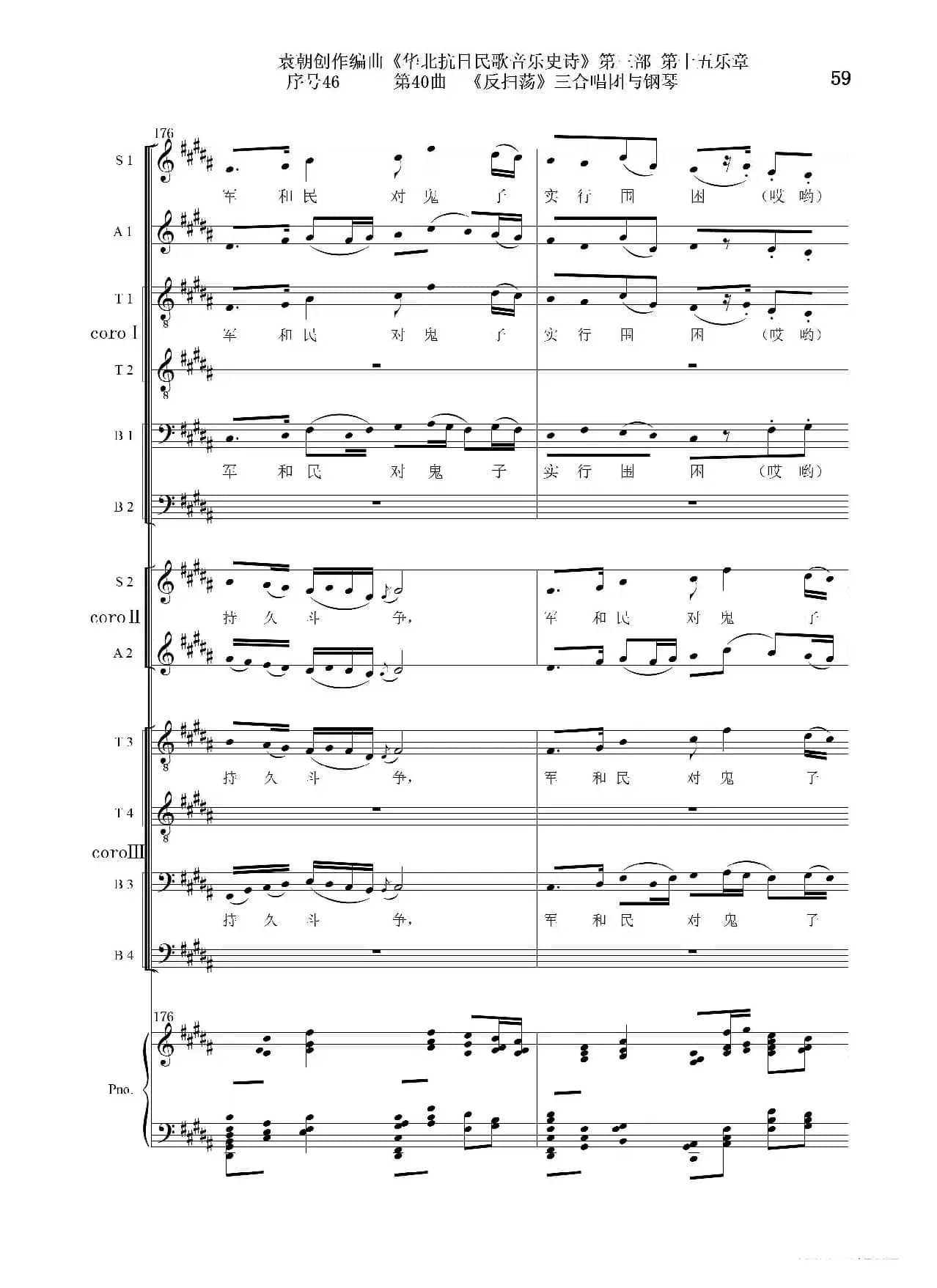序号46第40曲《反扫荡》三合唱团与钢琴