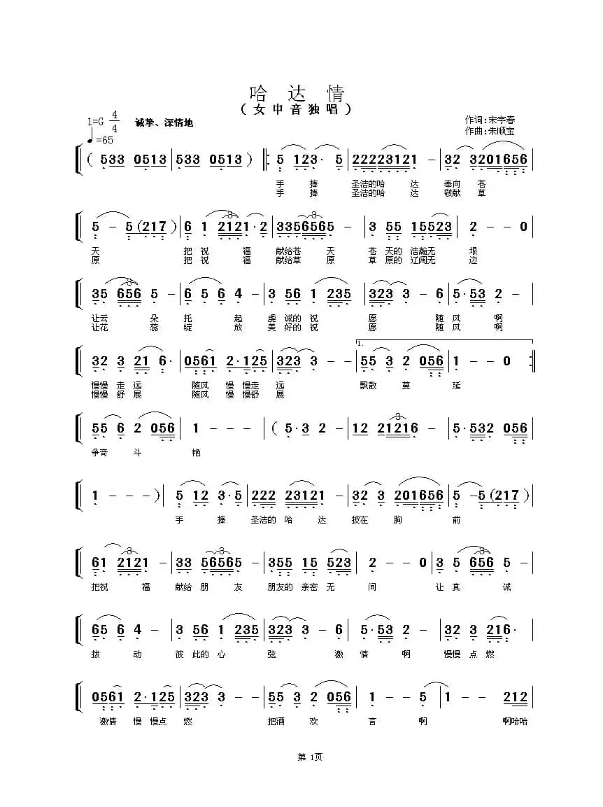 哈达情（宋宇春词 朱顺宝曲）