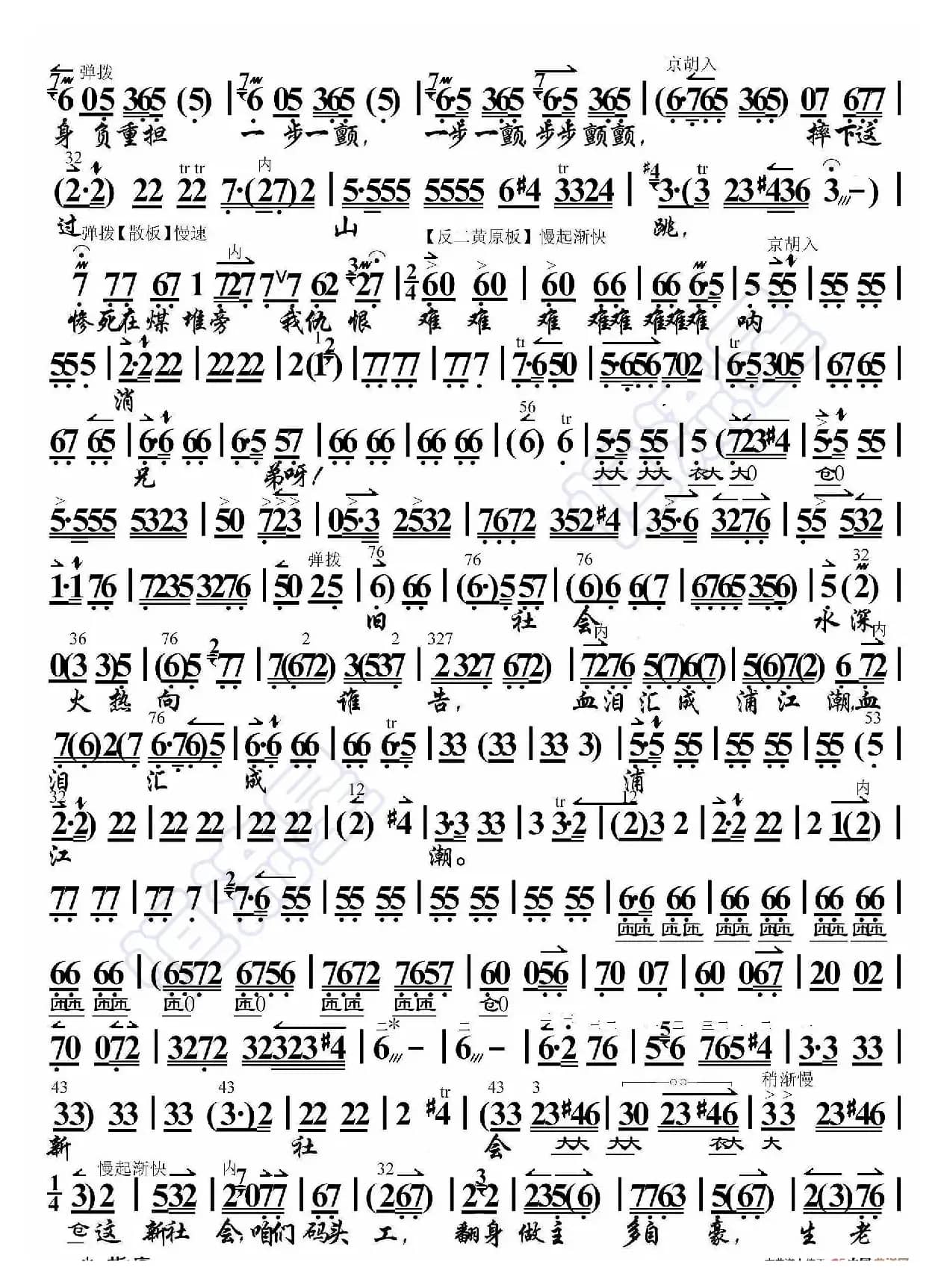 海港·共产党毛主席恩比天高（京胡伴奏谱）