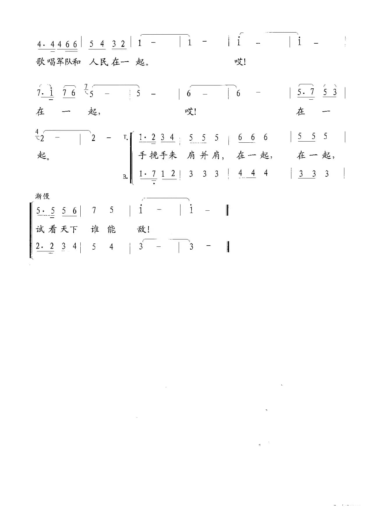 军队和人民永远在一起