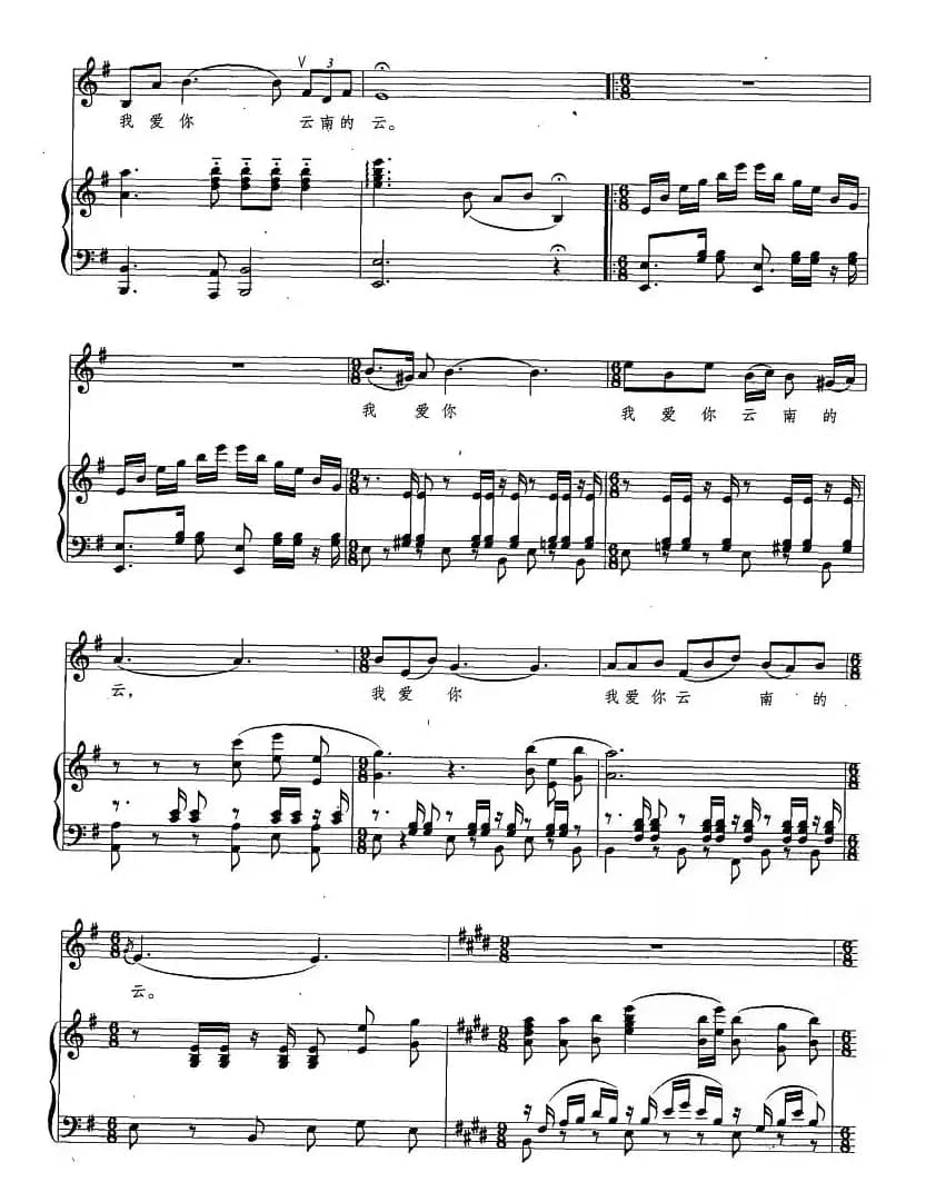 我爱你，云南的云（正谱）