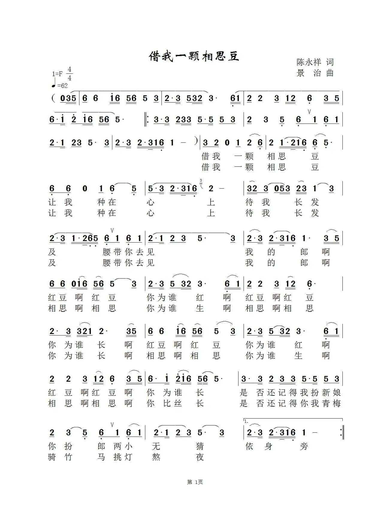 借我一颗相思豆