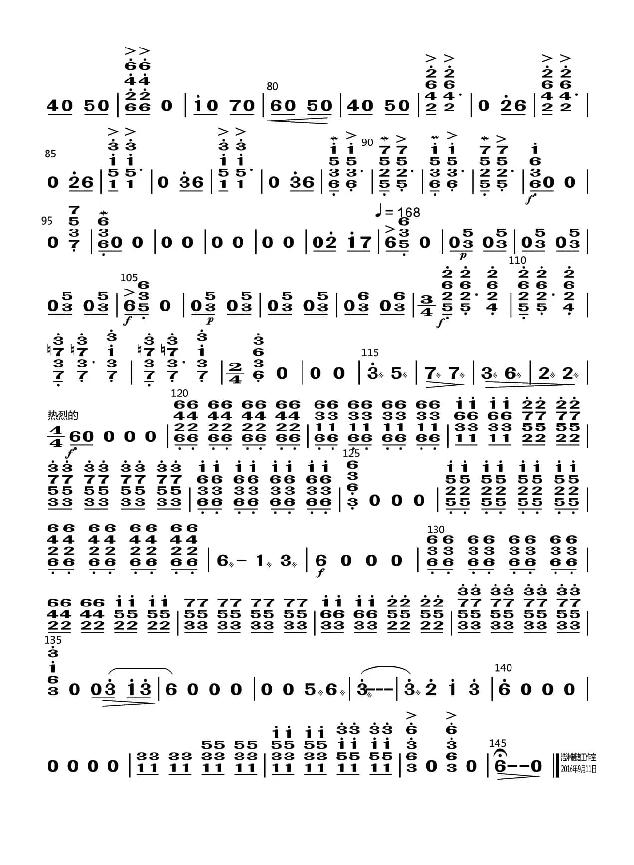 阿眉族舞曲（中阮分谱）