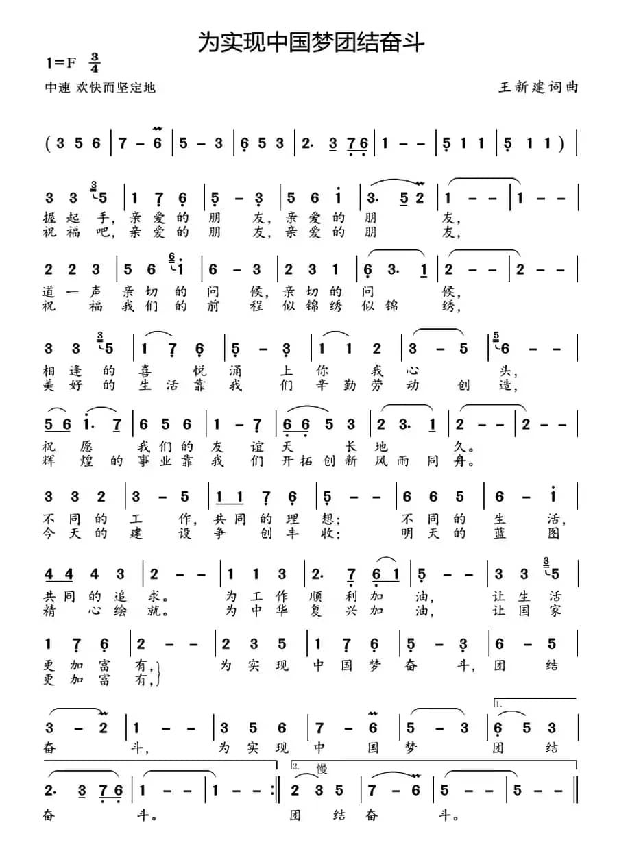 为实现中国梦团结奋斗