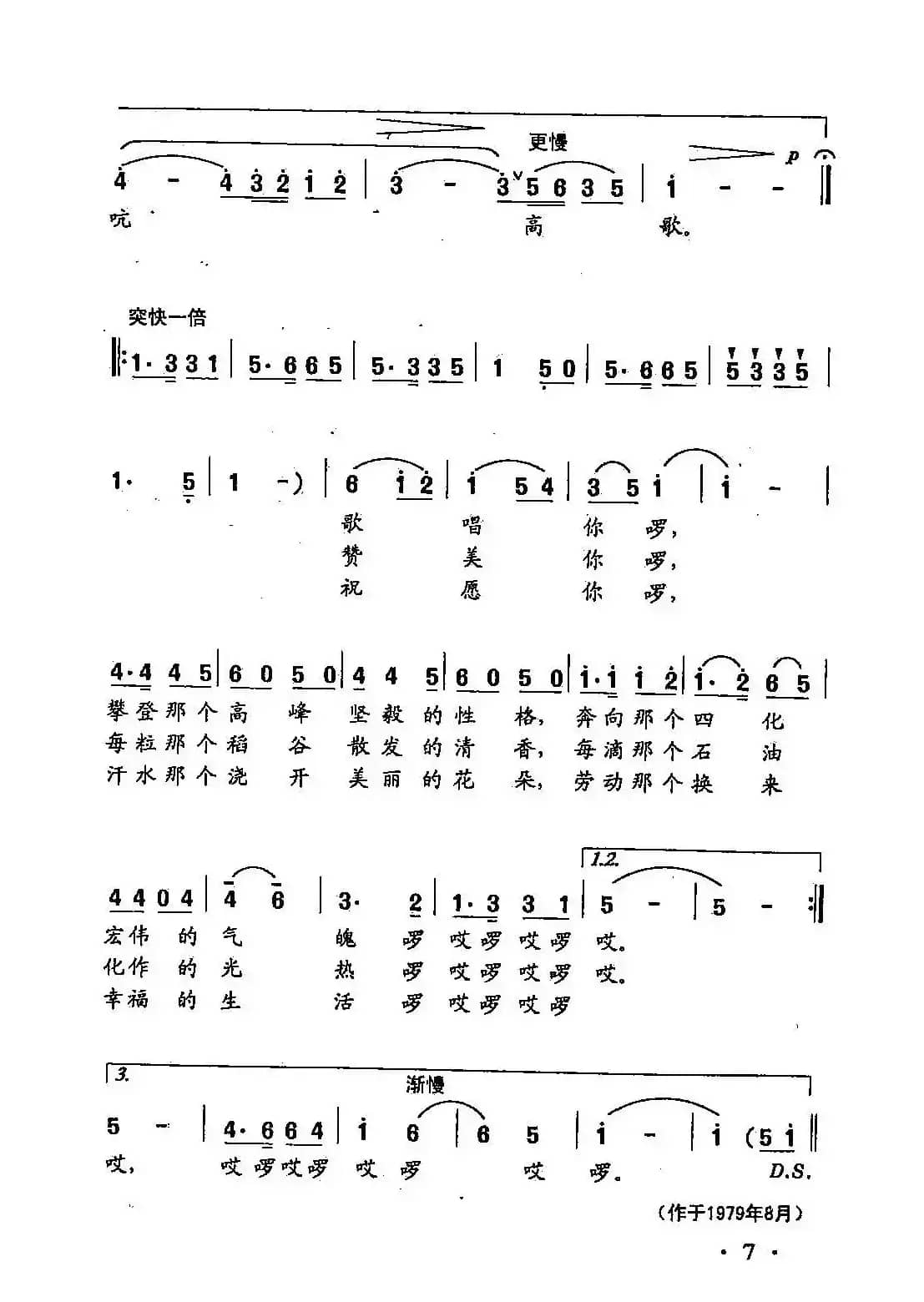 田光歌曲选-4美好的赞歌