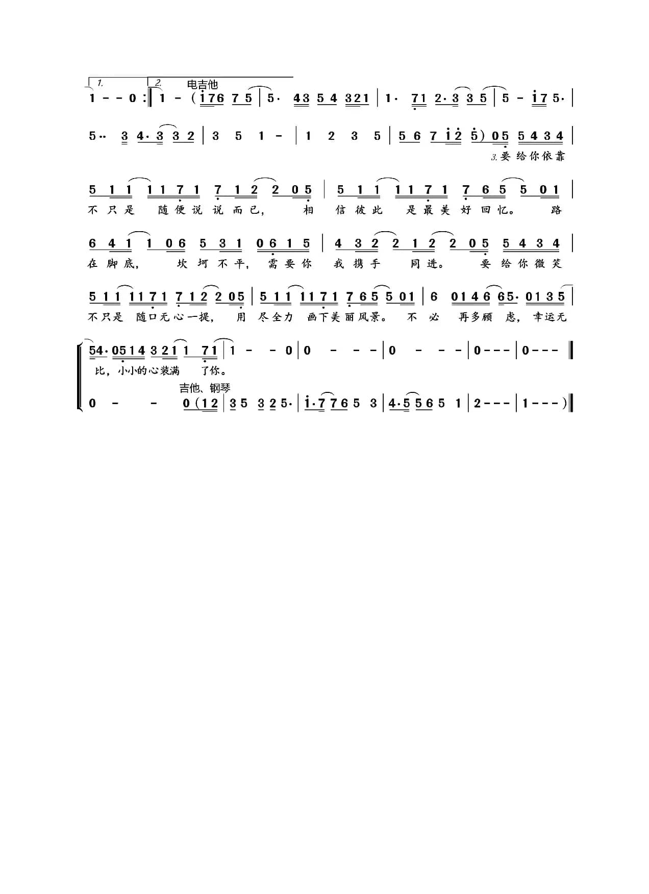 给你（易嘉爱词 易嘉爱曲）