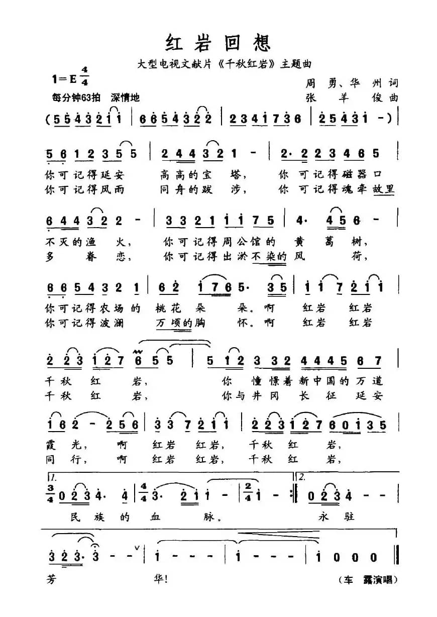 红岩回想（大型电视文献片《千秋红岩》主题曲）