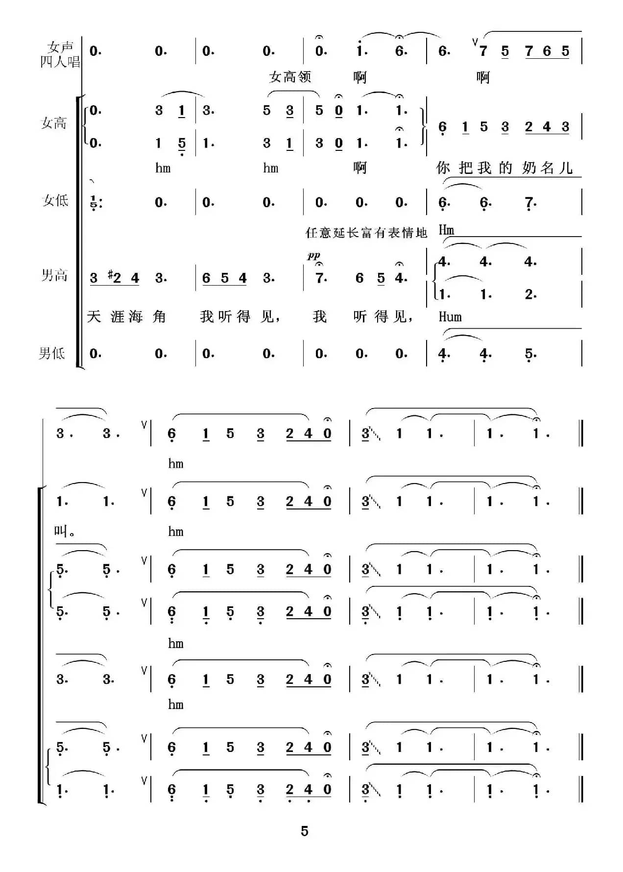 把我的奶名儿叫（混声合唱）