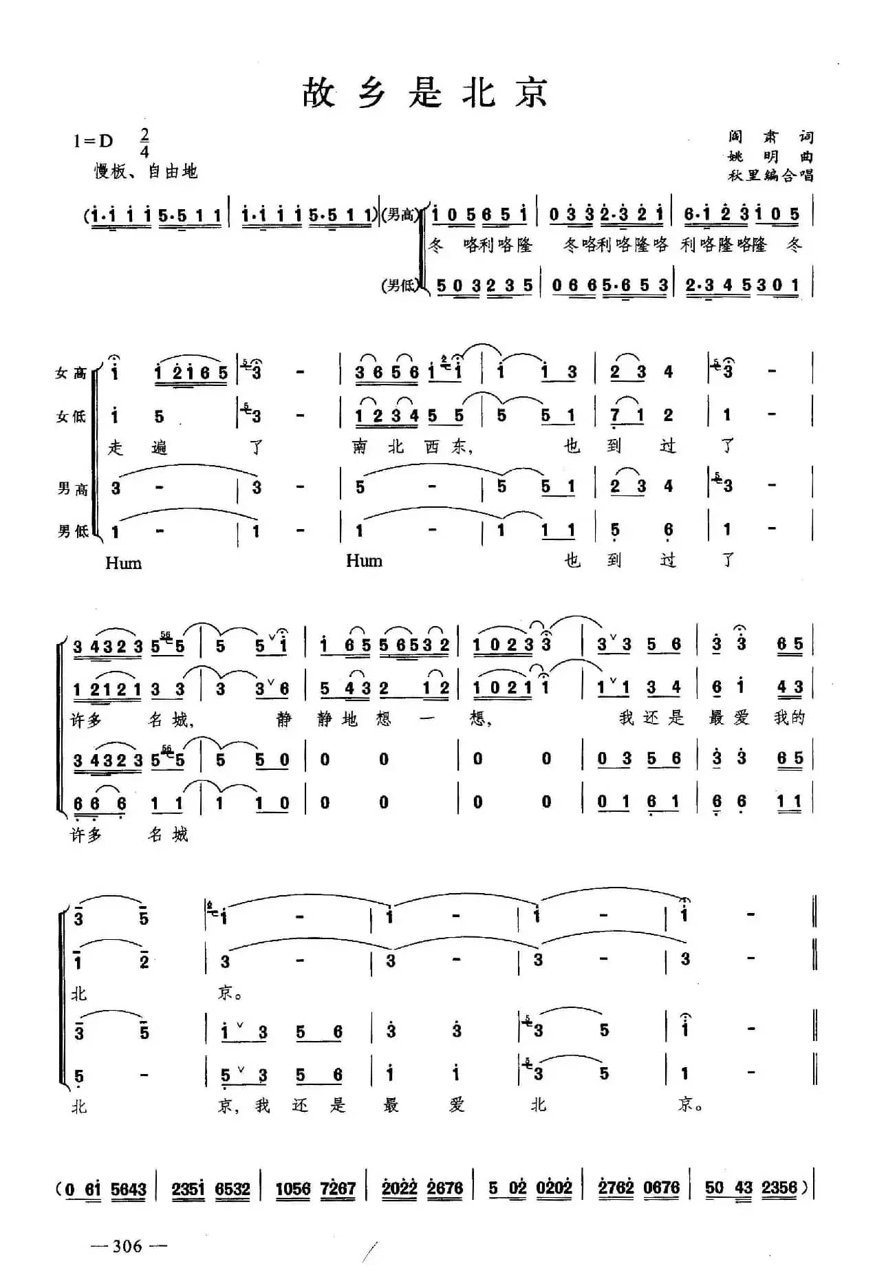 故乡是北京(合唱、秋里编合唱版)