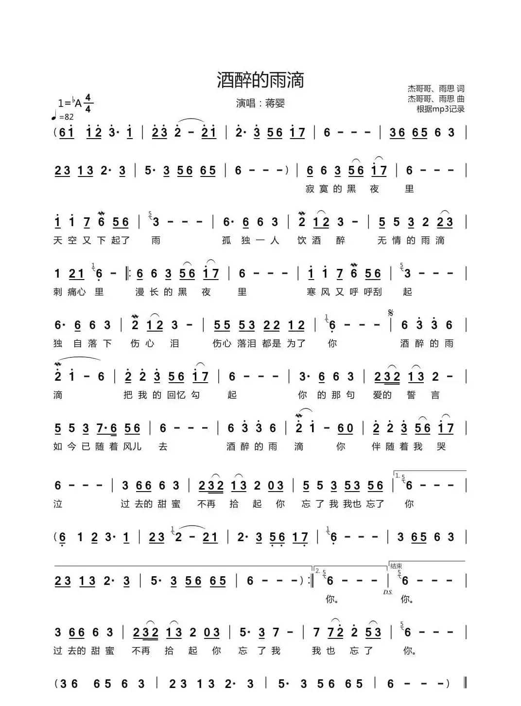 酒醉的雨滴（演唱：蒋婴）