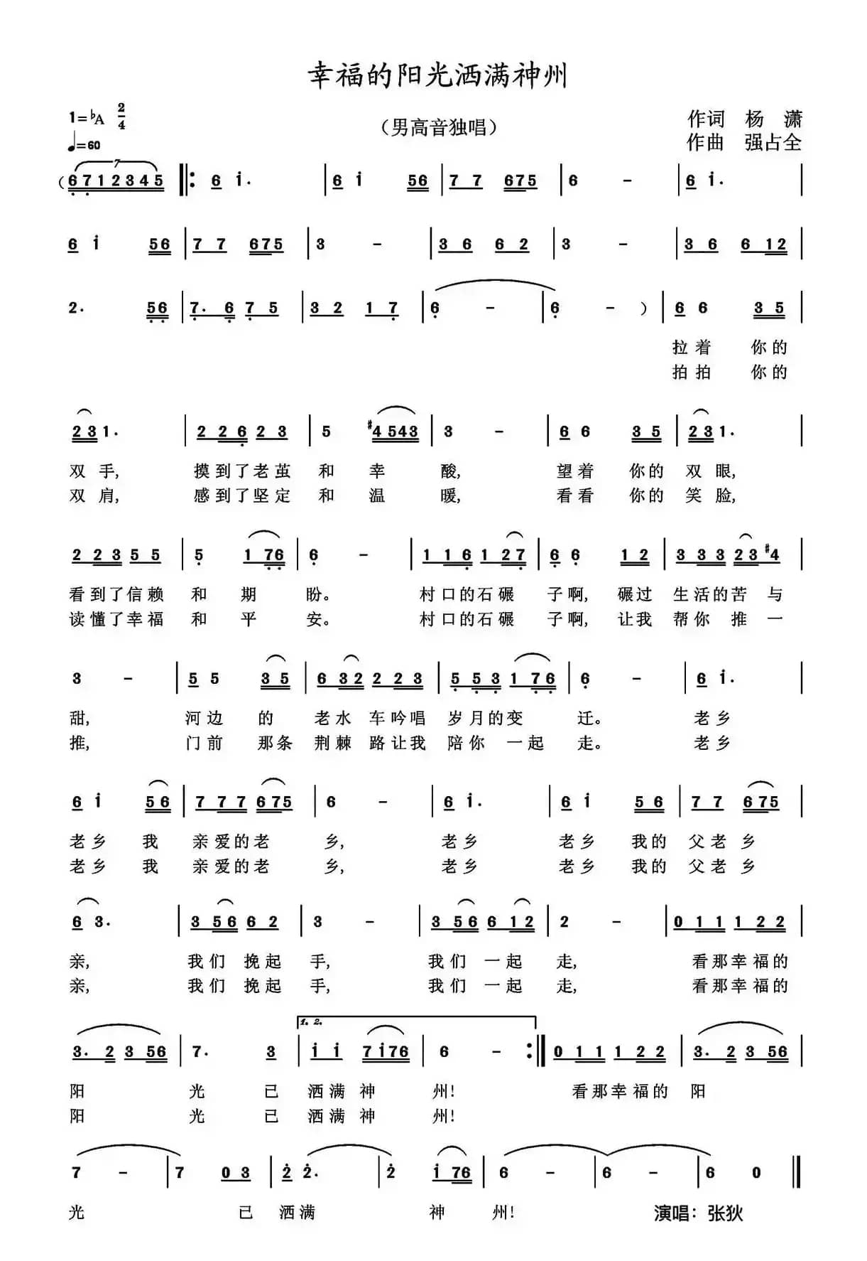 幸福的阳光洒满神州