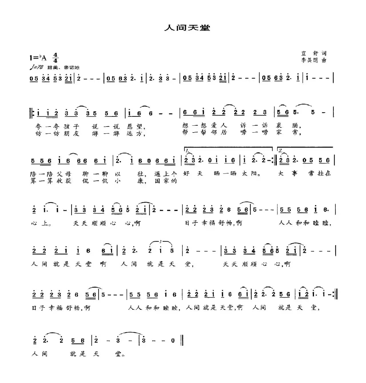 人间天堂（宜舒词 李昊朗曲）