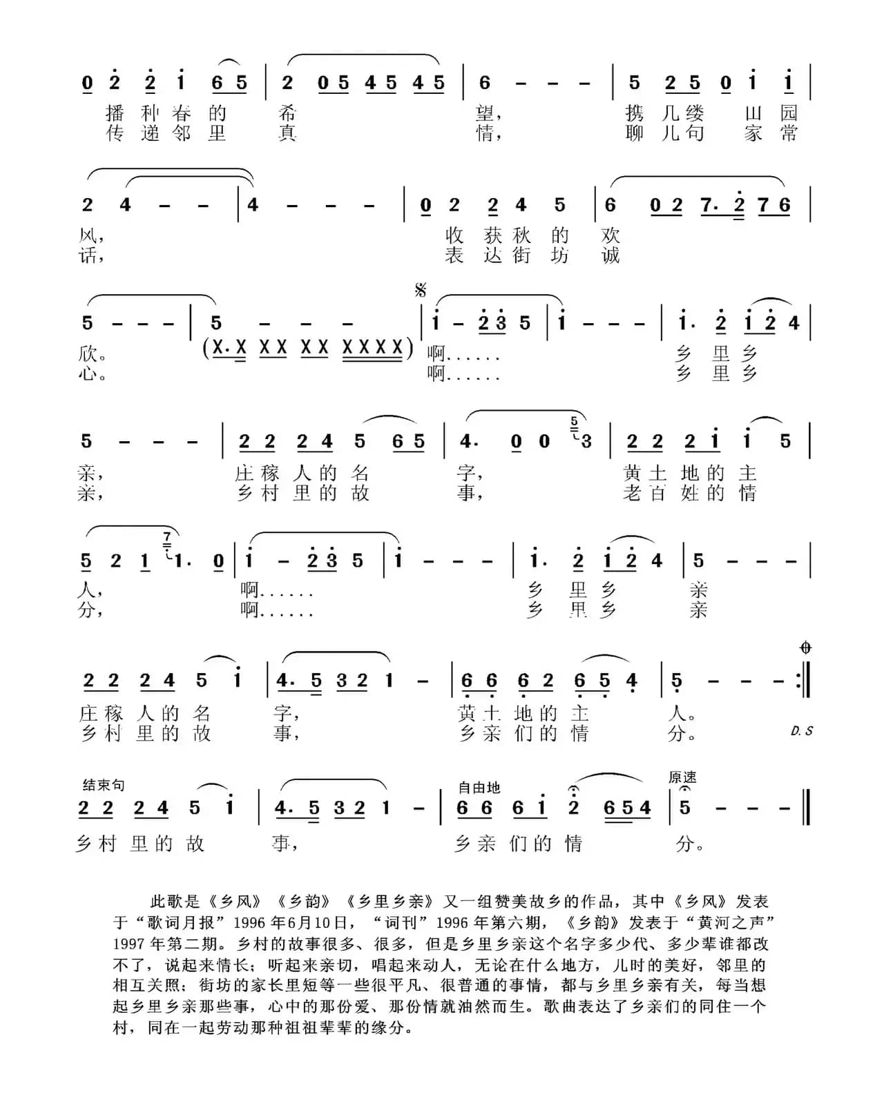 乡里乡亲（张国良 词曲）