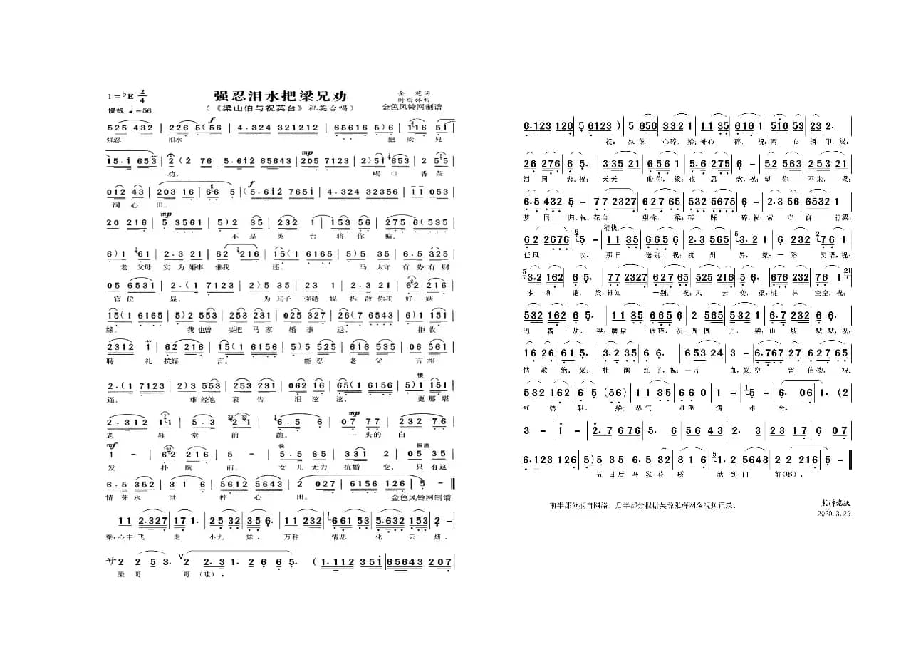 强忍泪水把梁兄劝（黄梅戏《梁祝》对唱）