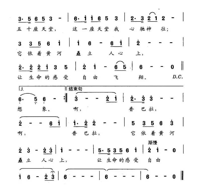 香巴拉（刘志毅词 冉茂华曲）