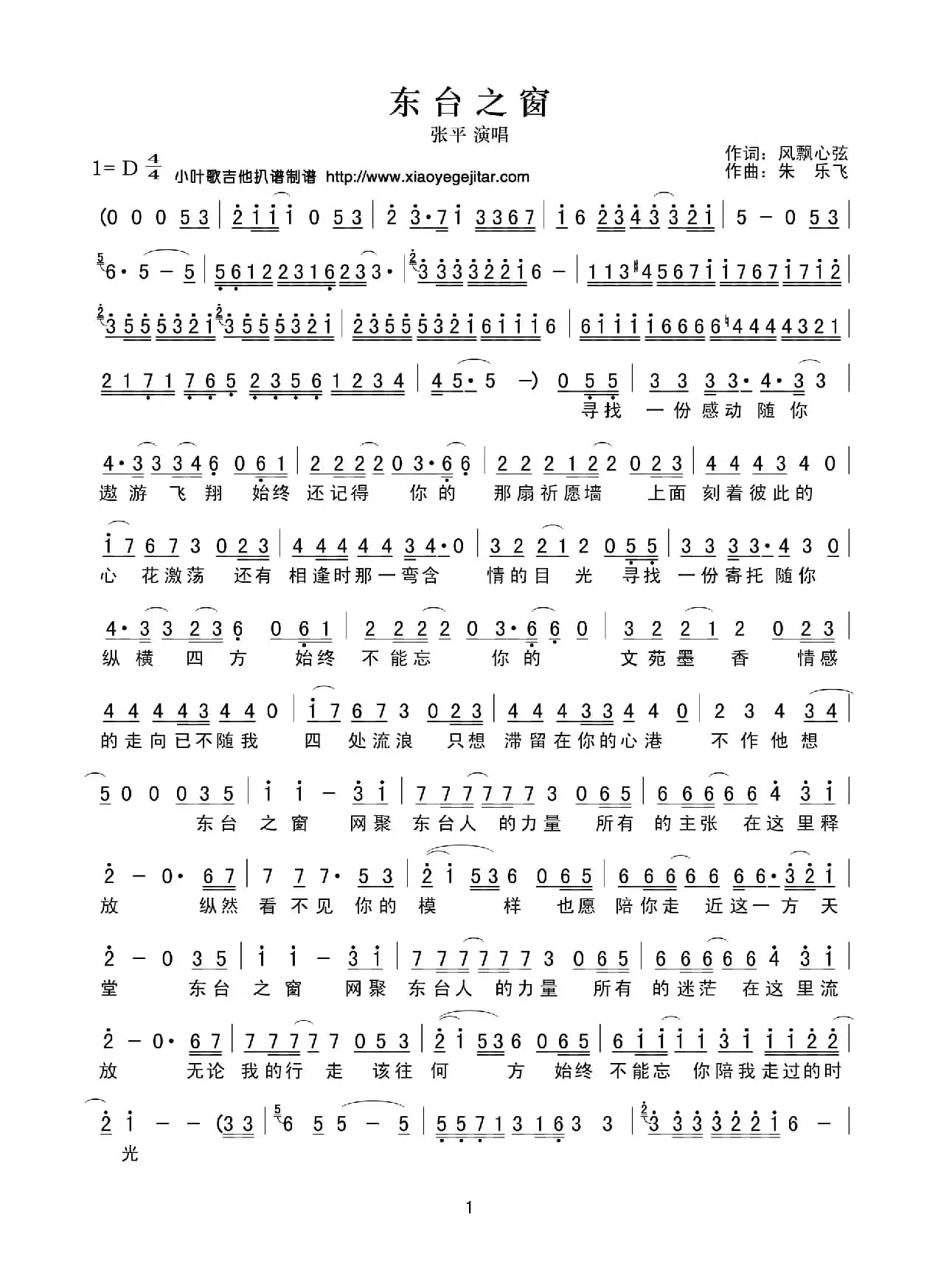 东台之窗（简谱）