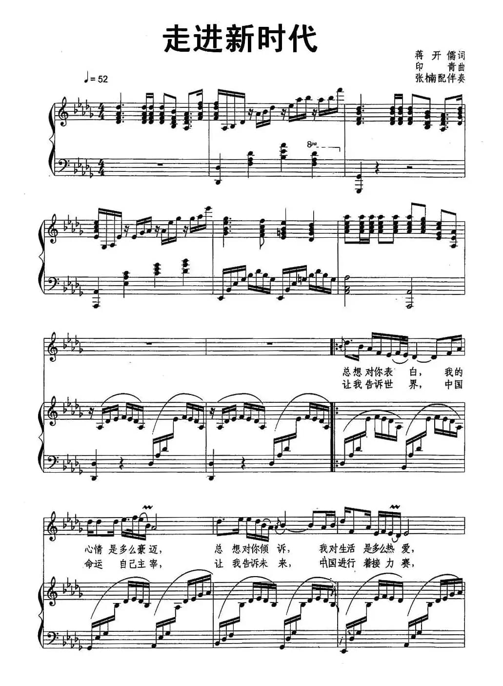 走进新时代（张楠配伴奏、正谱）