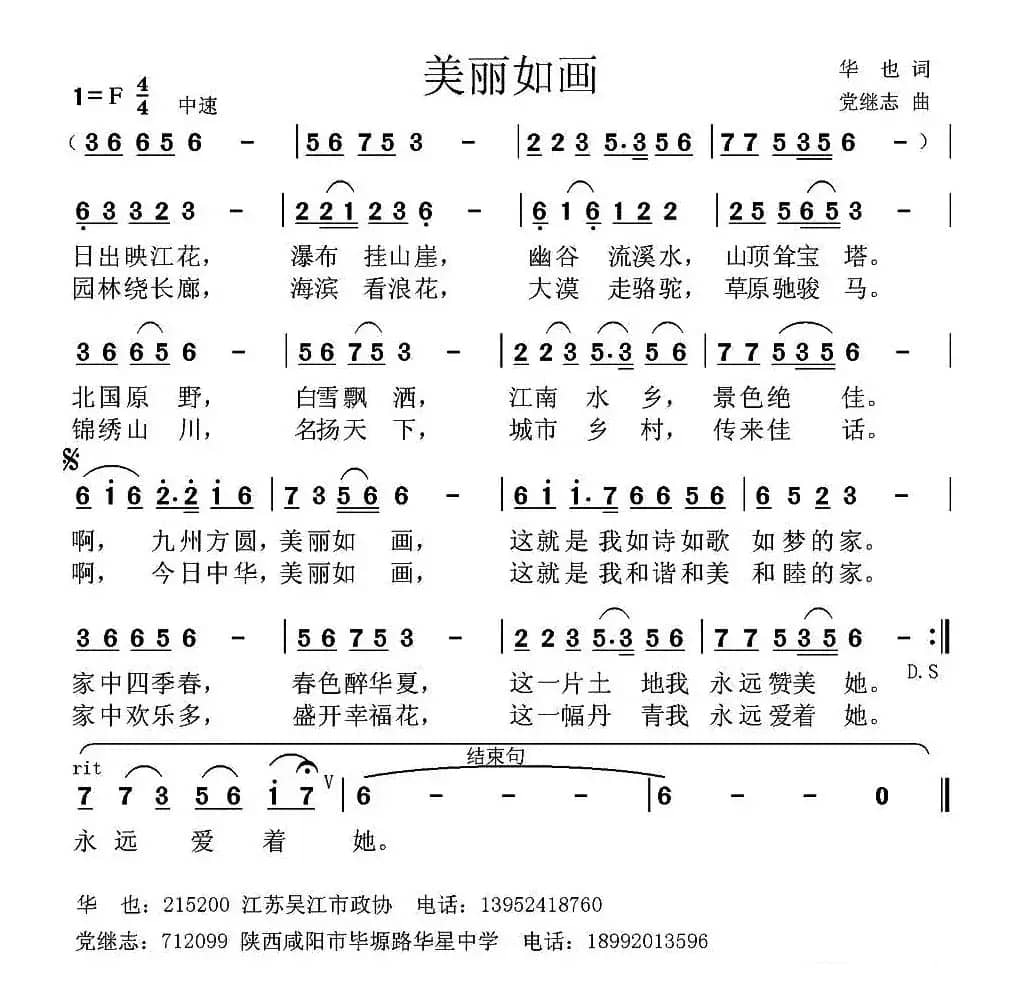 美丽如画（华也词 党继志曲）