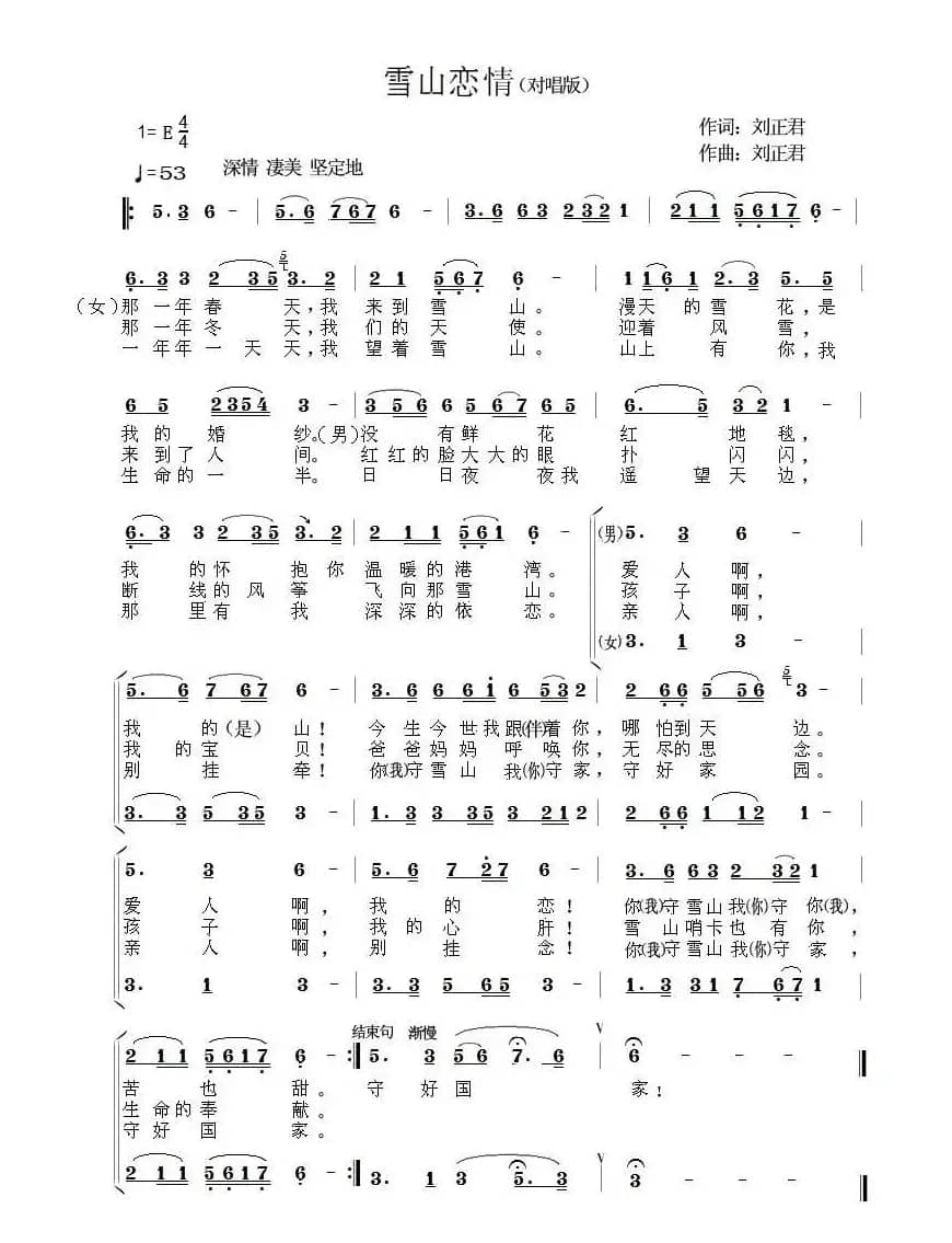 雪山之恋(刘正君词 刘正君曲)