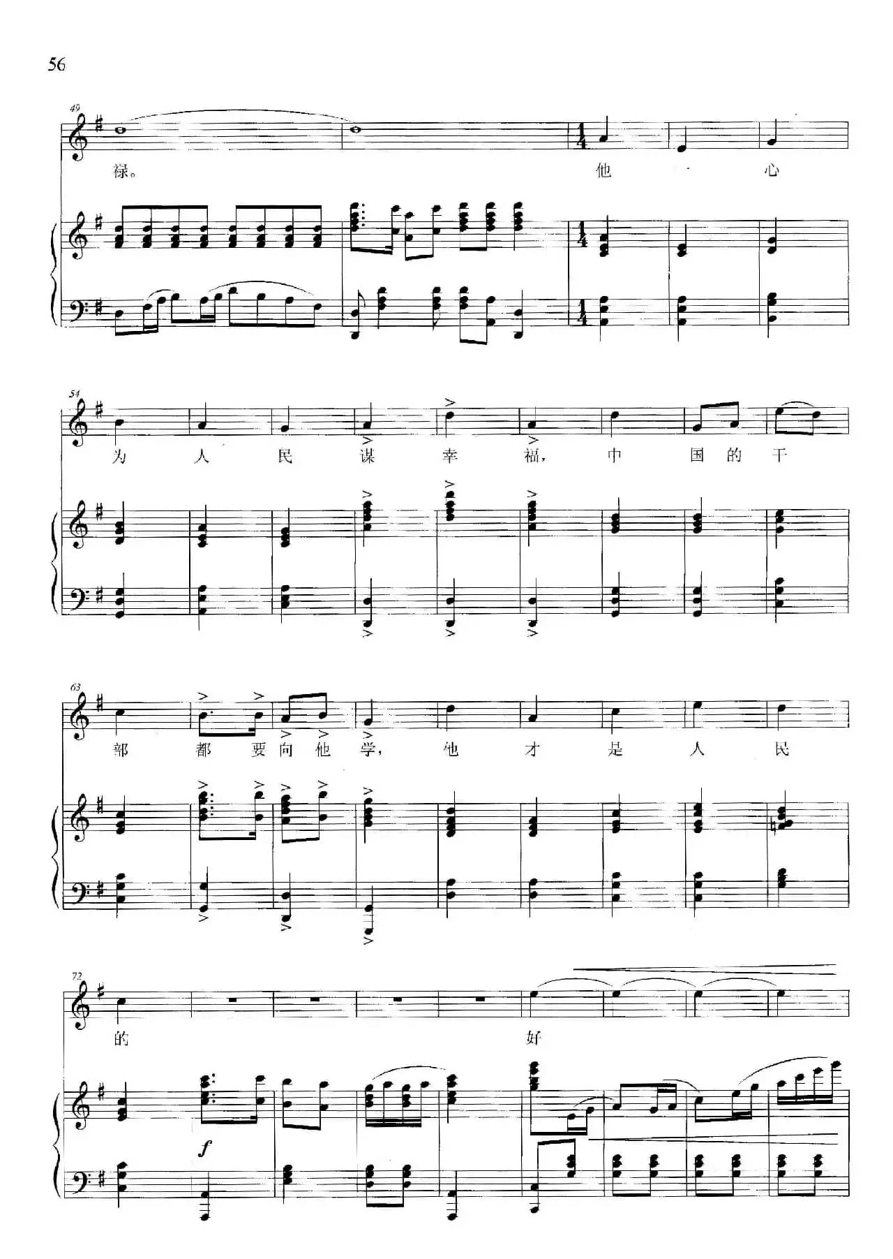 焦裕禄(周廷发词 晓其曲、正谱)