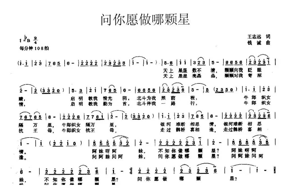 问你愿做哪颗星