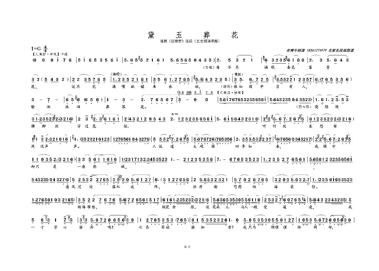 黛玉葬花①（名家名段 · 越剧）